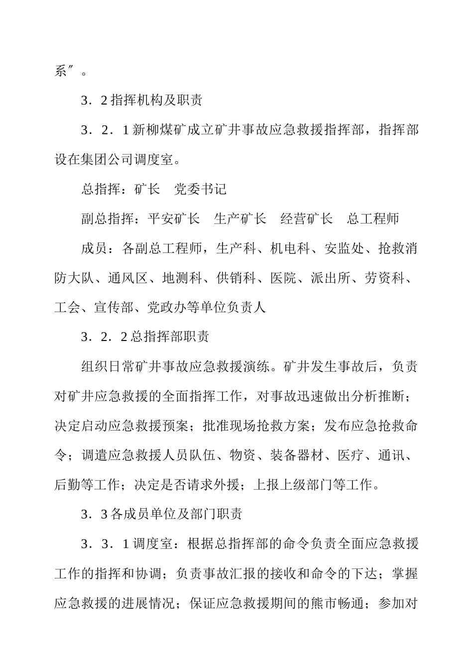 煤矿矿井灾害事故应急救援专业预案_第2页