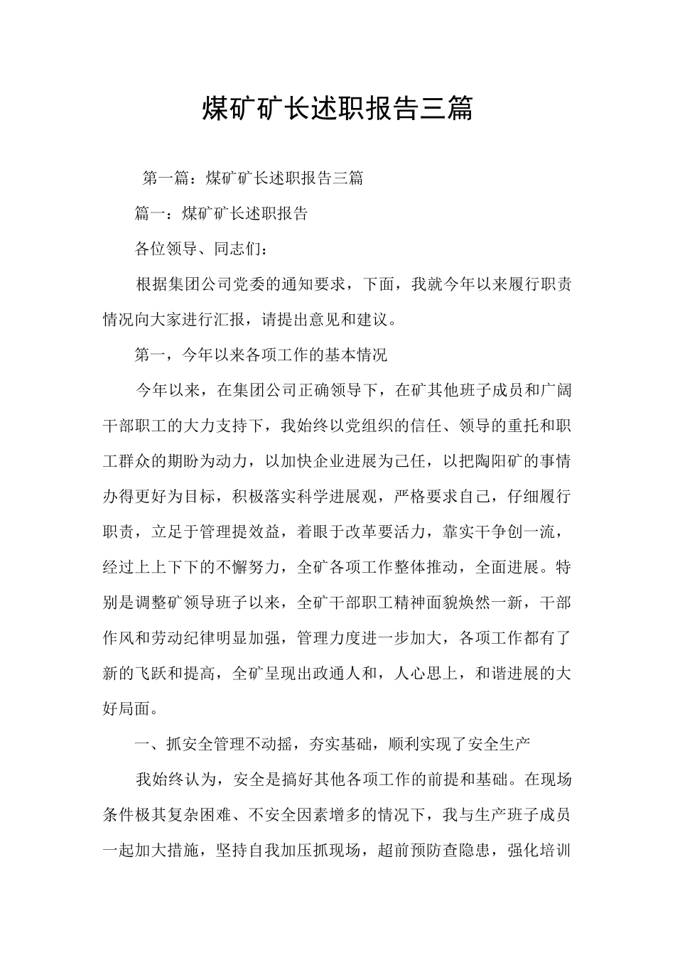煤矿矿长述职报告三篇_第1页