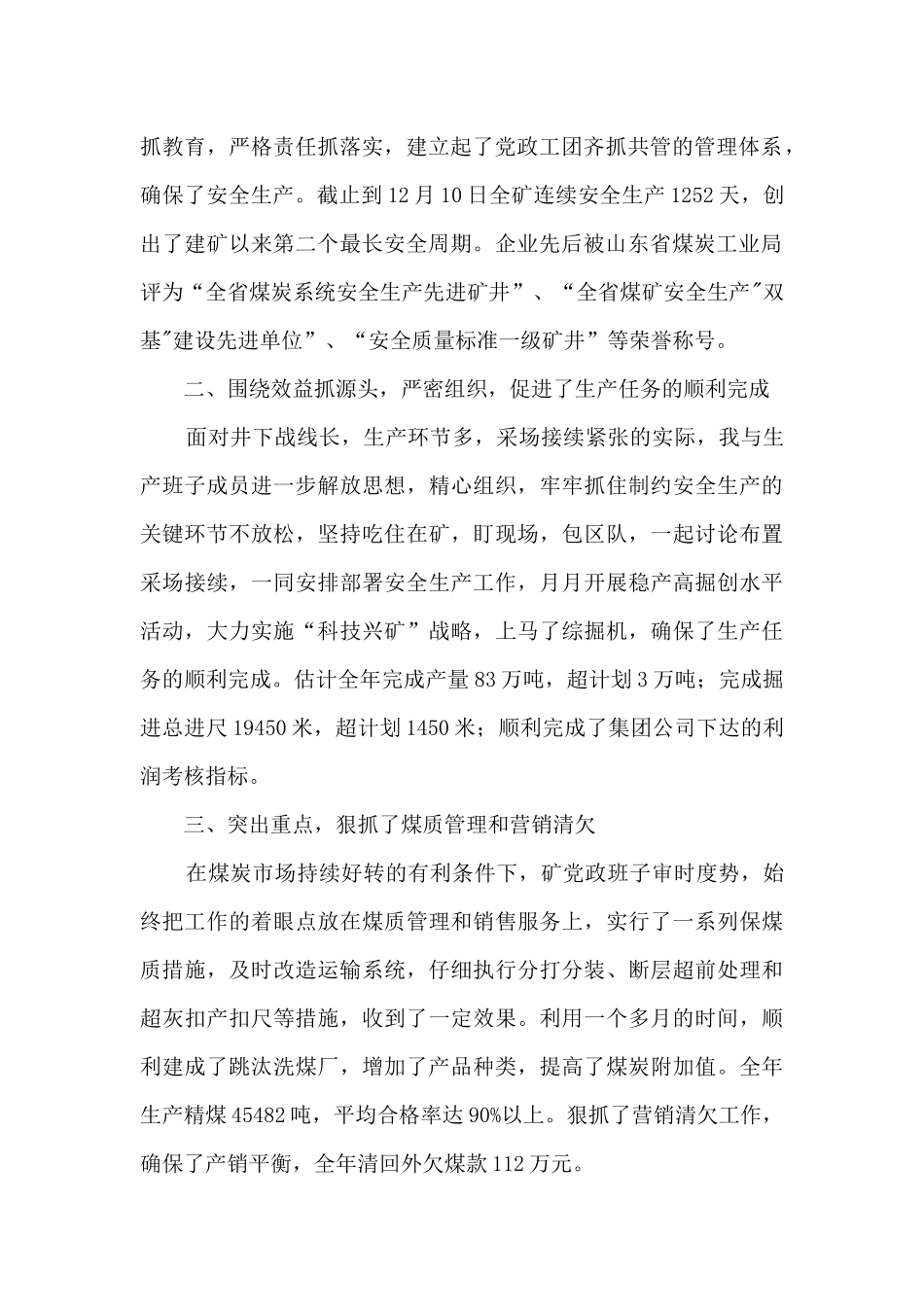 煤矿矿长述职报告三篇_第2页