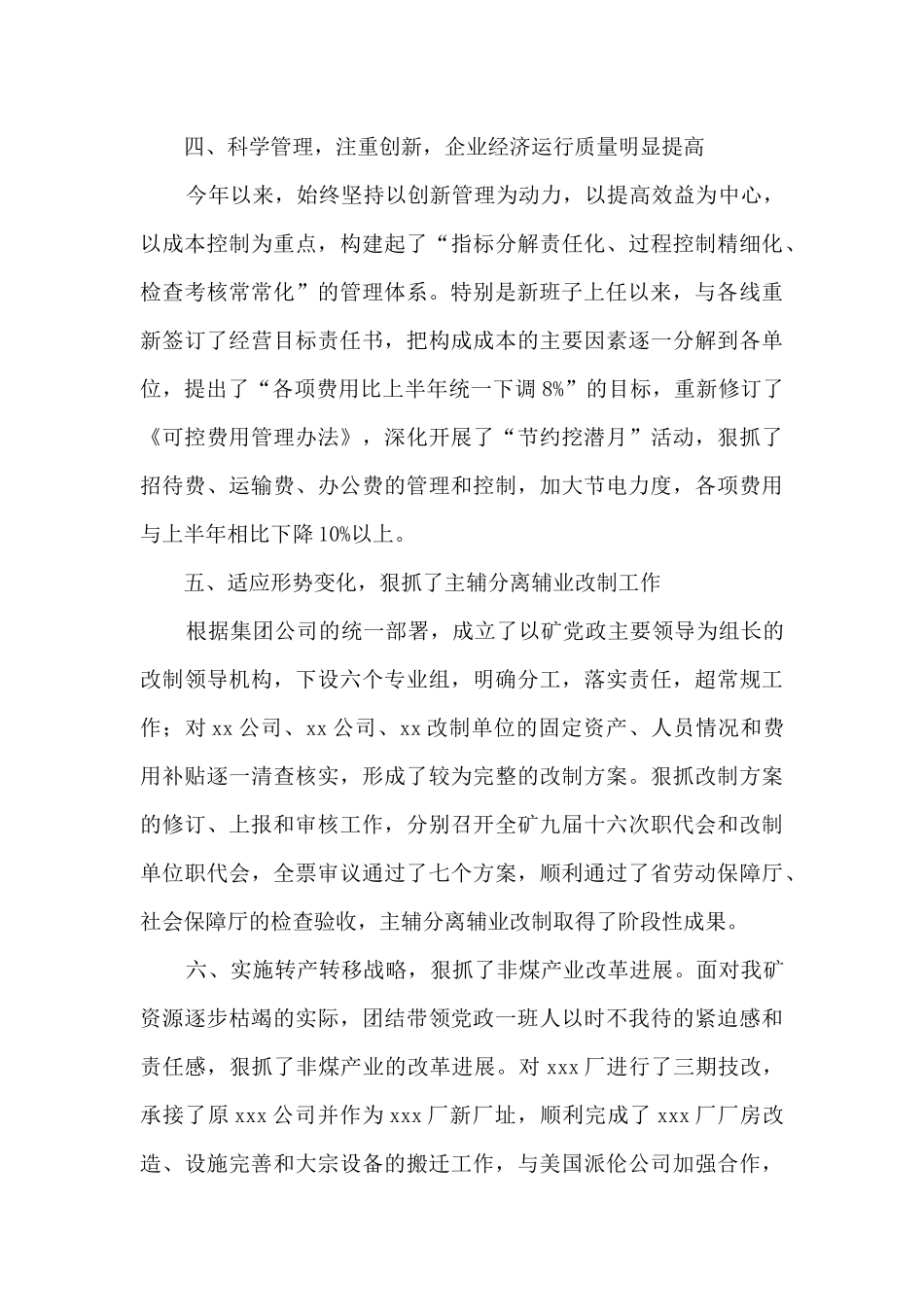 煤矿矿长述职报告三篇_第3页