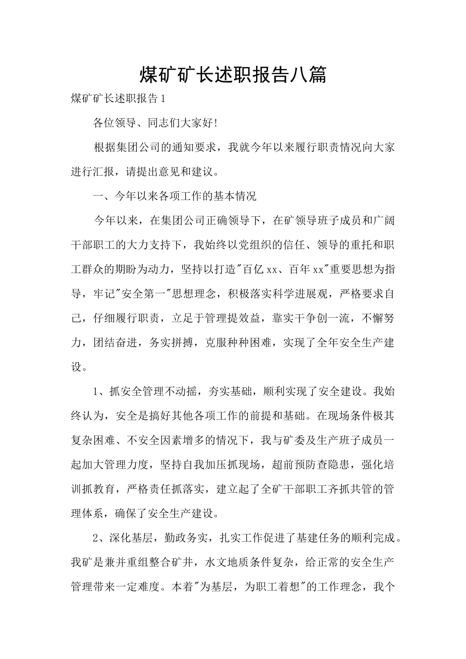 煤矿矿长述职报告八篇_第1页