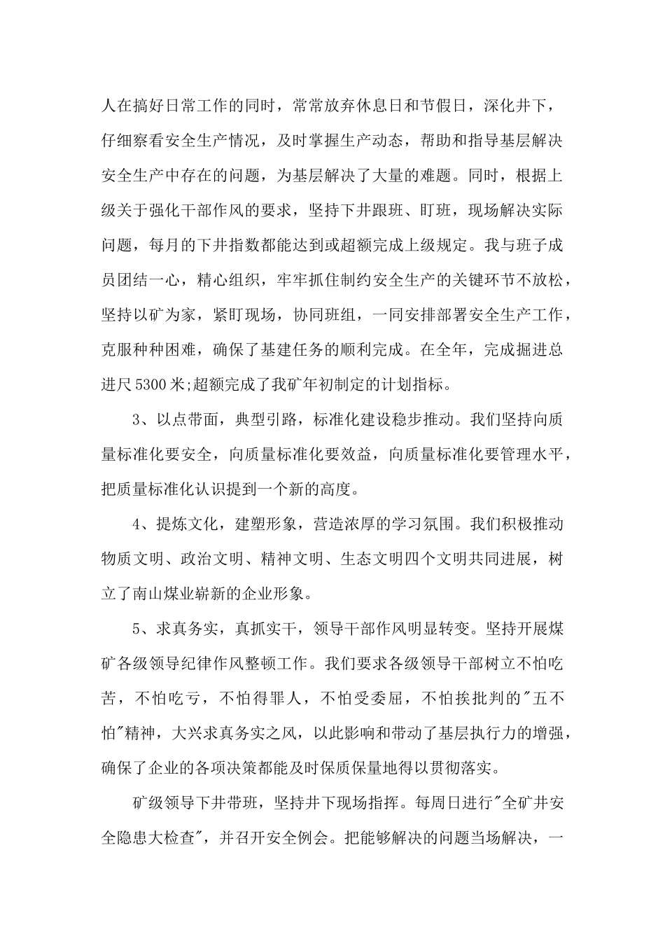 煤矿矿长述职报告八篇_第2页