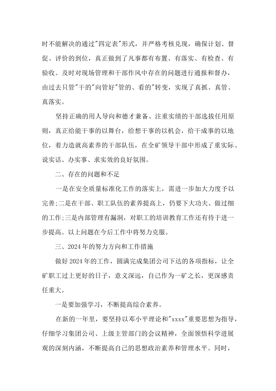 煤矿矿长述职报告八篇_第3页