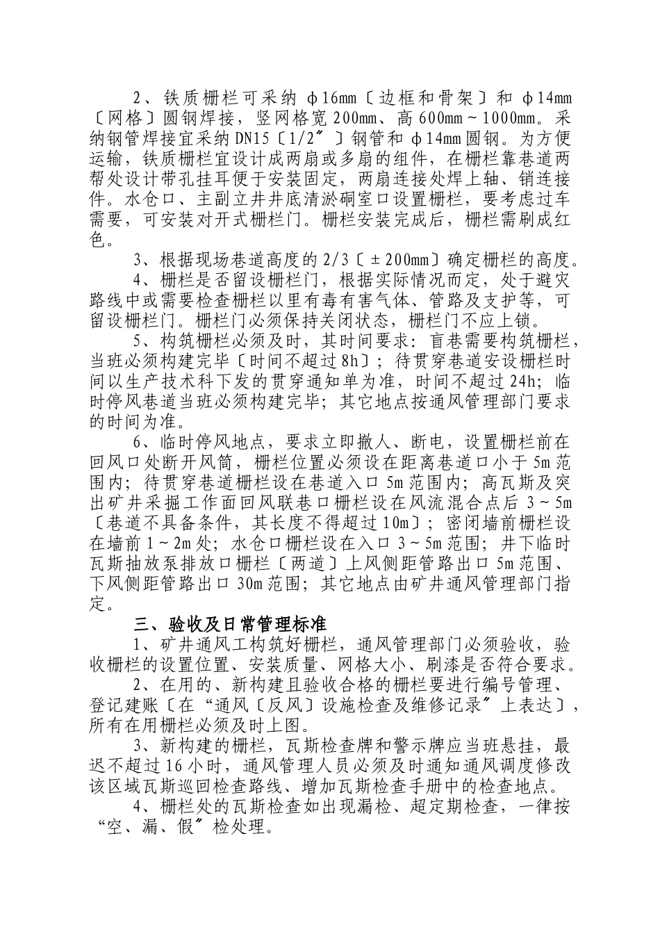 煤矿矿井通风设施管理办法_第2页