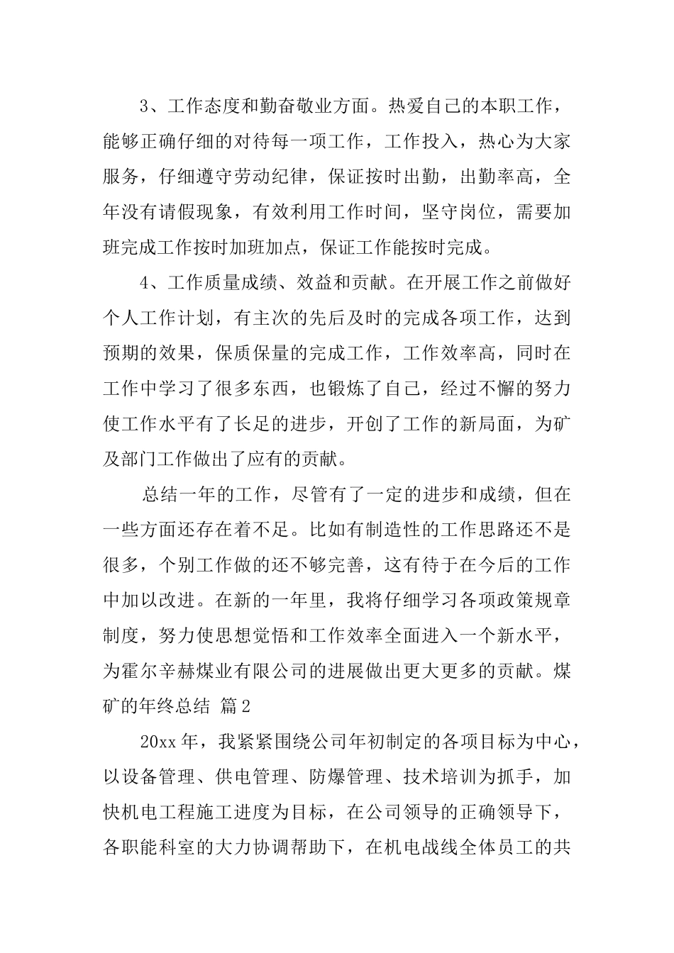 煤矿的年终总结3篇_第2页