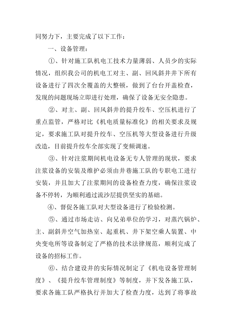 煤矿的年终总结3篇_第3页