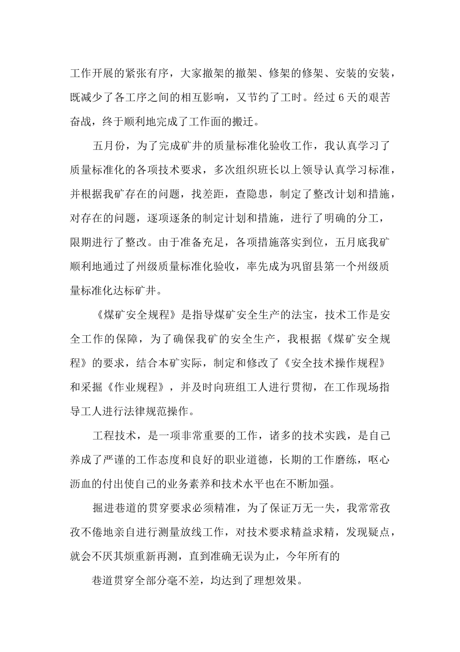 煤矿管理人员个人工作述职报告_第2页