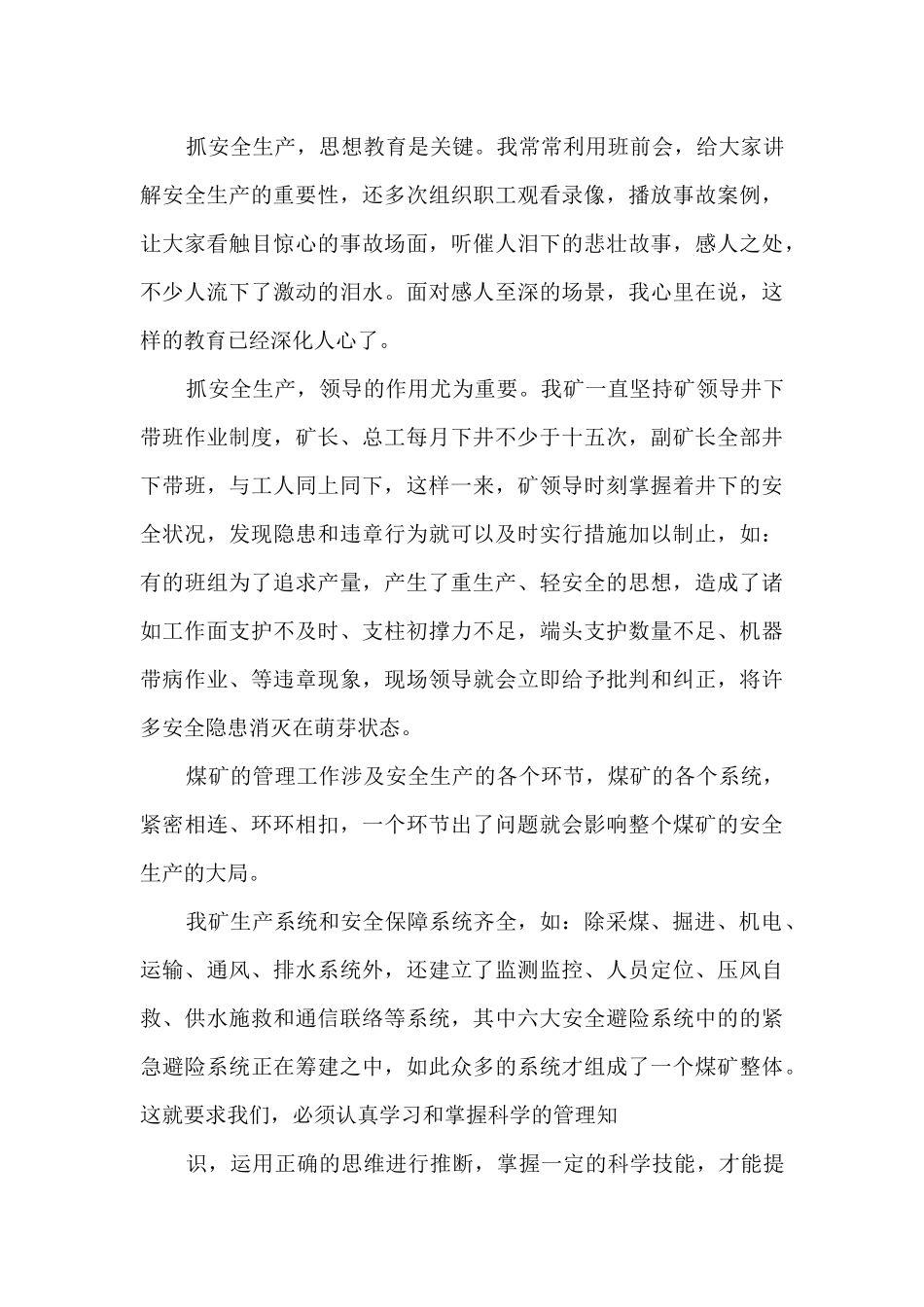 煤矿管理人员个人工作述职报告_第3页