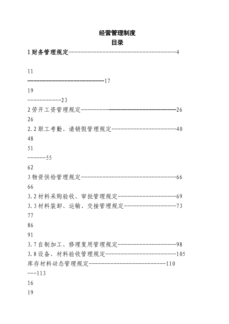 煤矿经营管理体系文件_第1页