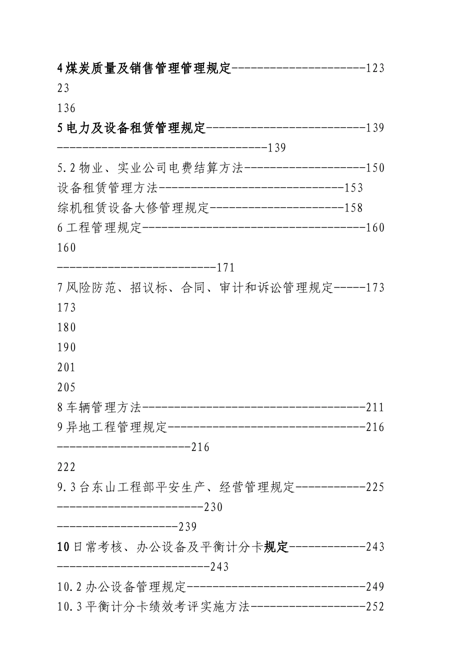 煤矿经营管理体系文件_第2页