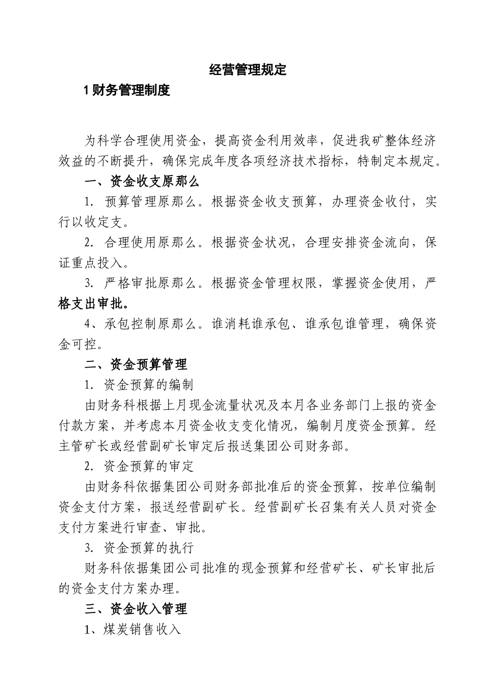 煤矿经营管理体系文件_第3页