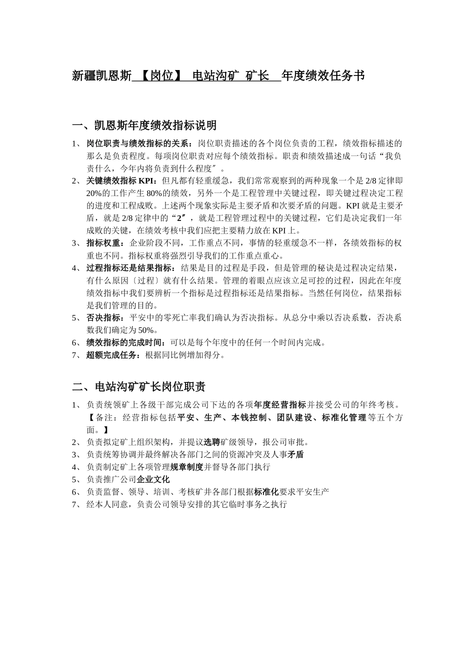 煤矿矿长年度绩效任务书_第1页
