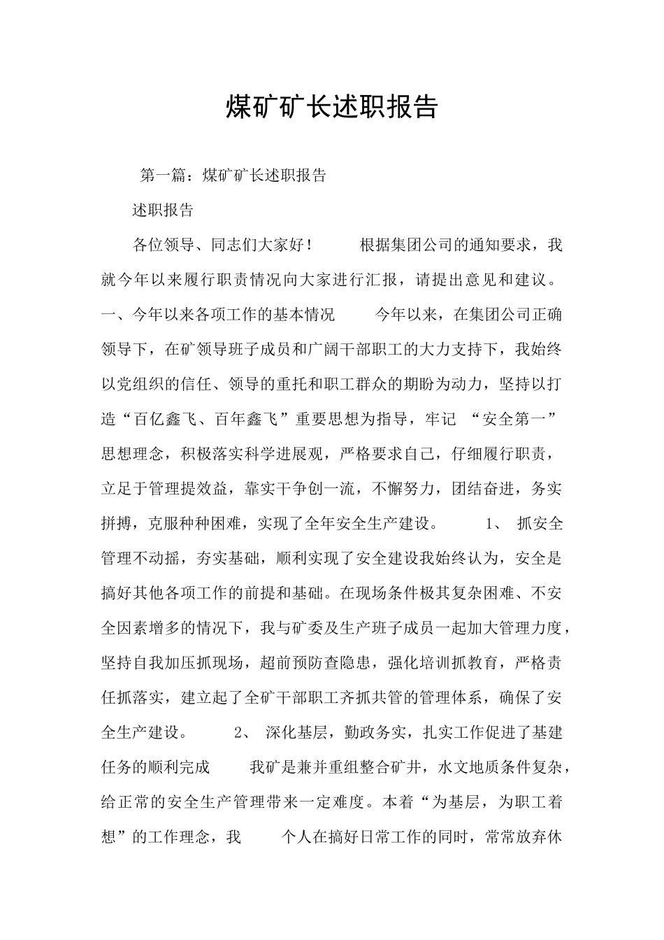 煤矿矿长述职报告_第1页