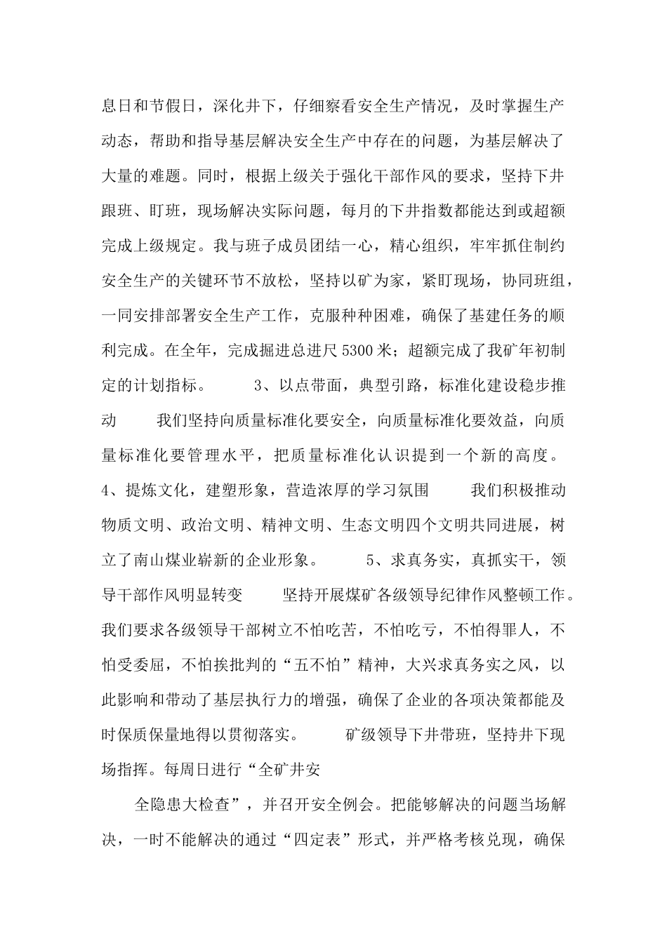 煤矿矿长述职报告_第2页