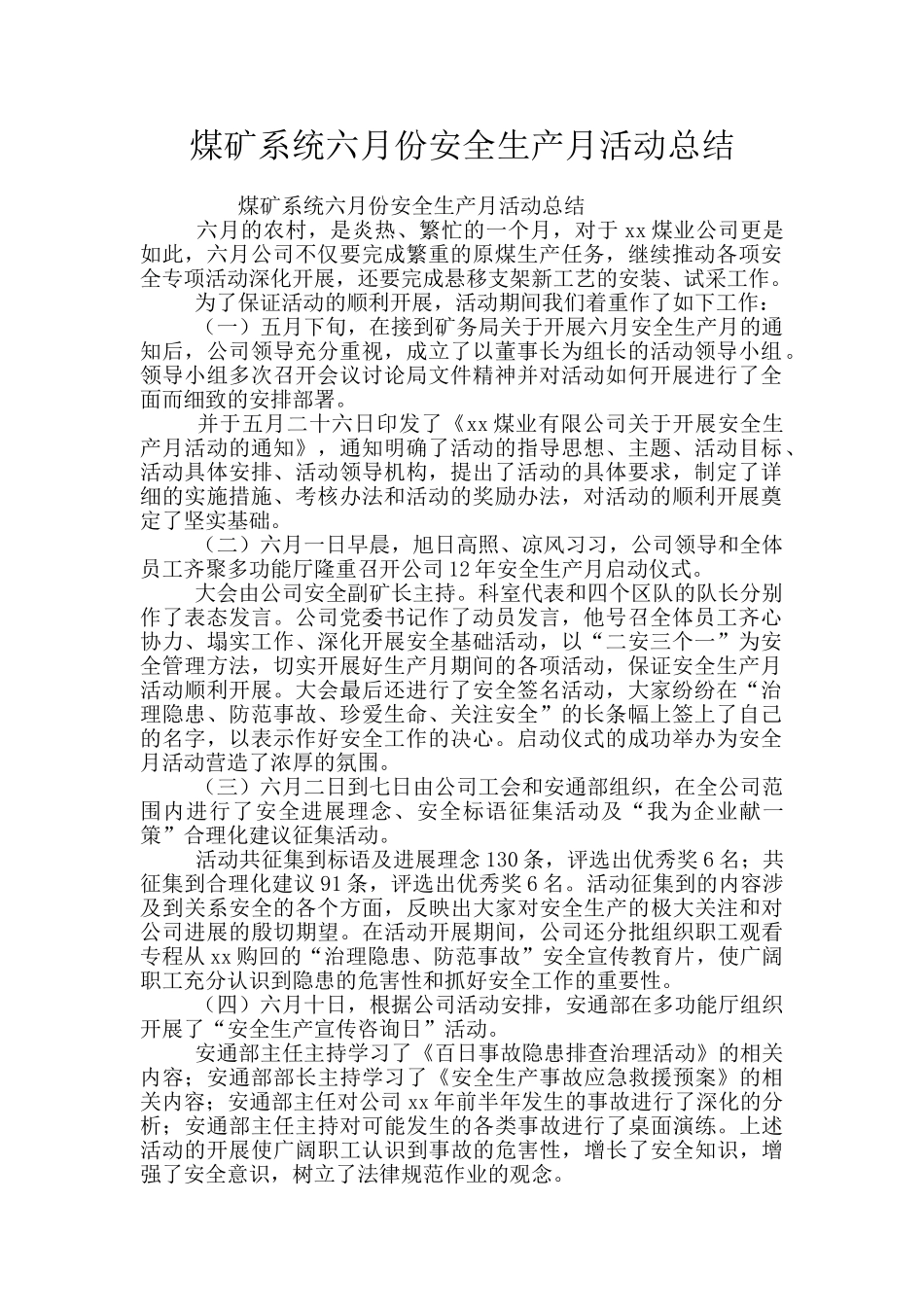 煤矿系统六月份安全生产月活动总结_第1页