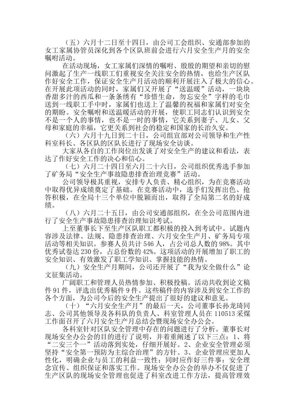 煤矿系统六月份安全生产月活动总结_第2页