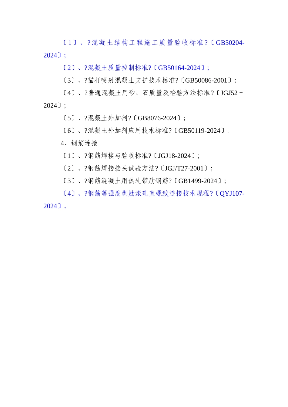 煤矿立井井筒施工技术措施范本_第2页