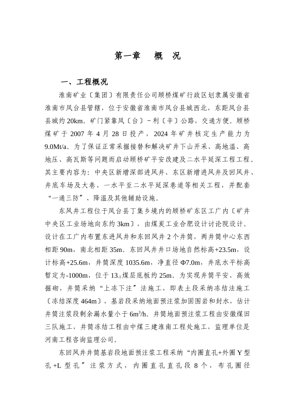 煤矿立井井筒施工技术措施范本_第3页