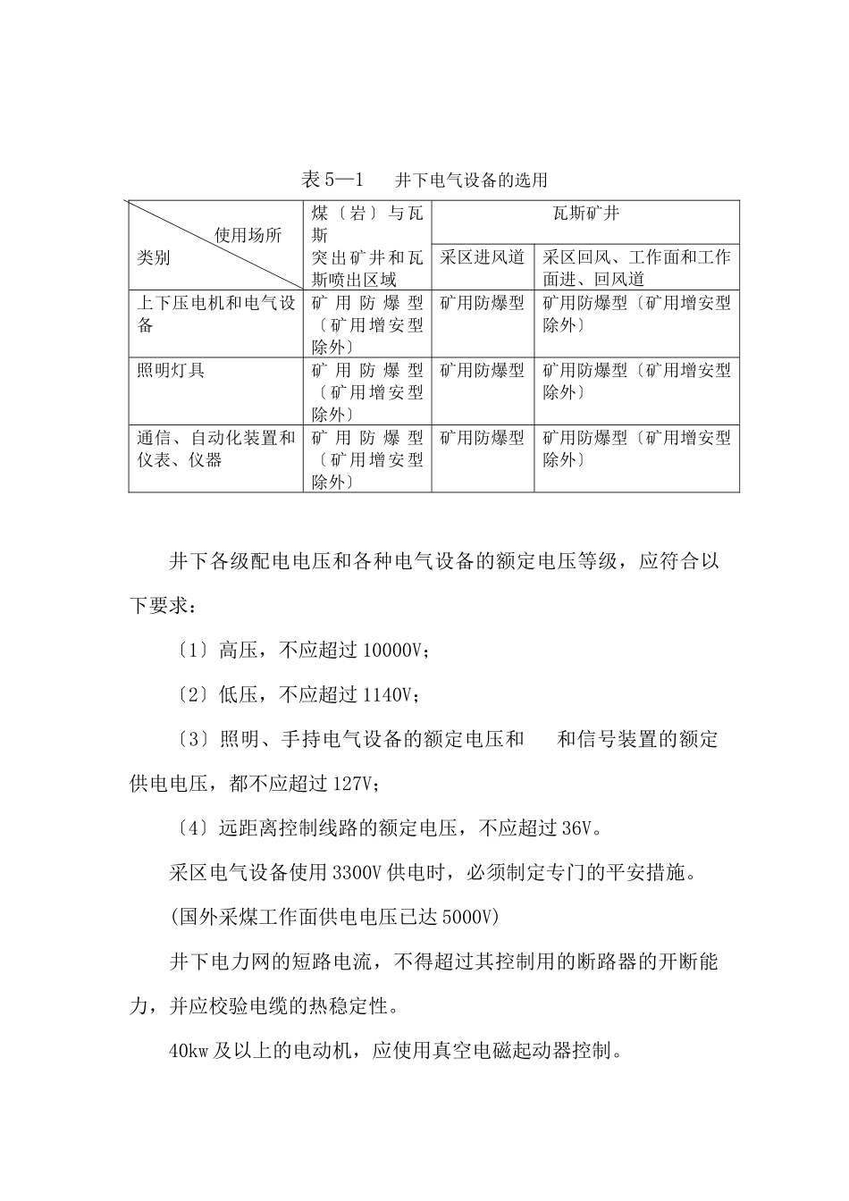 煤矿综采工作面供电系统模板_第2页