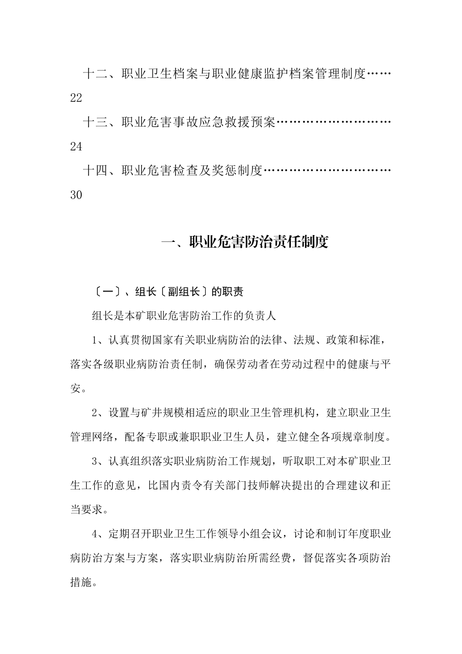 煤矿职业危害防治管理制度汇编_第2页