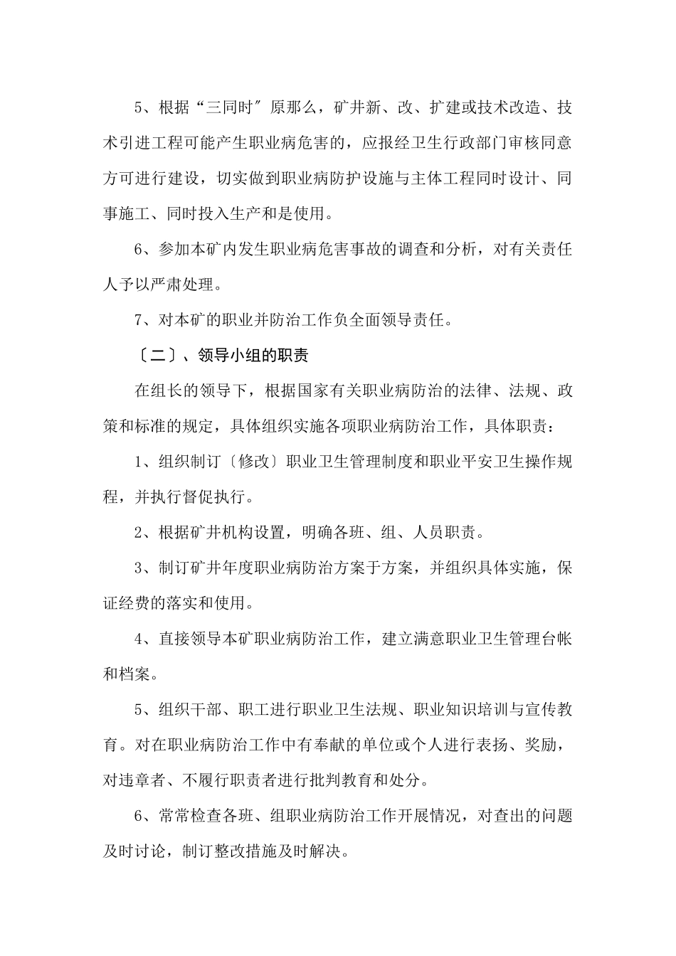 煤矿职业危害防治管理制度汇编_第3页