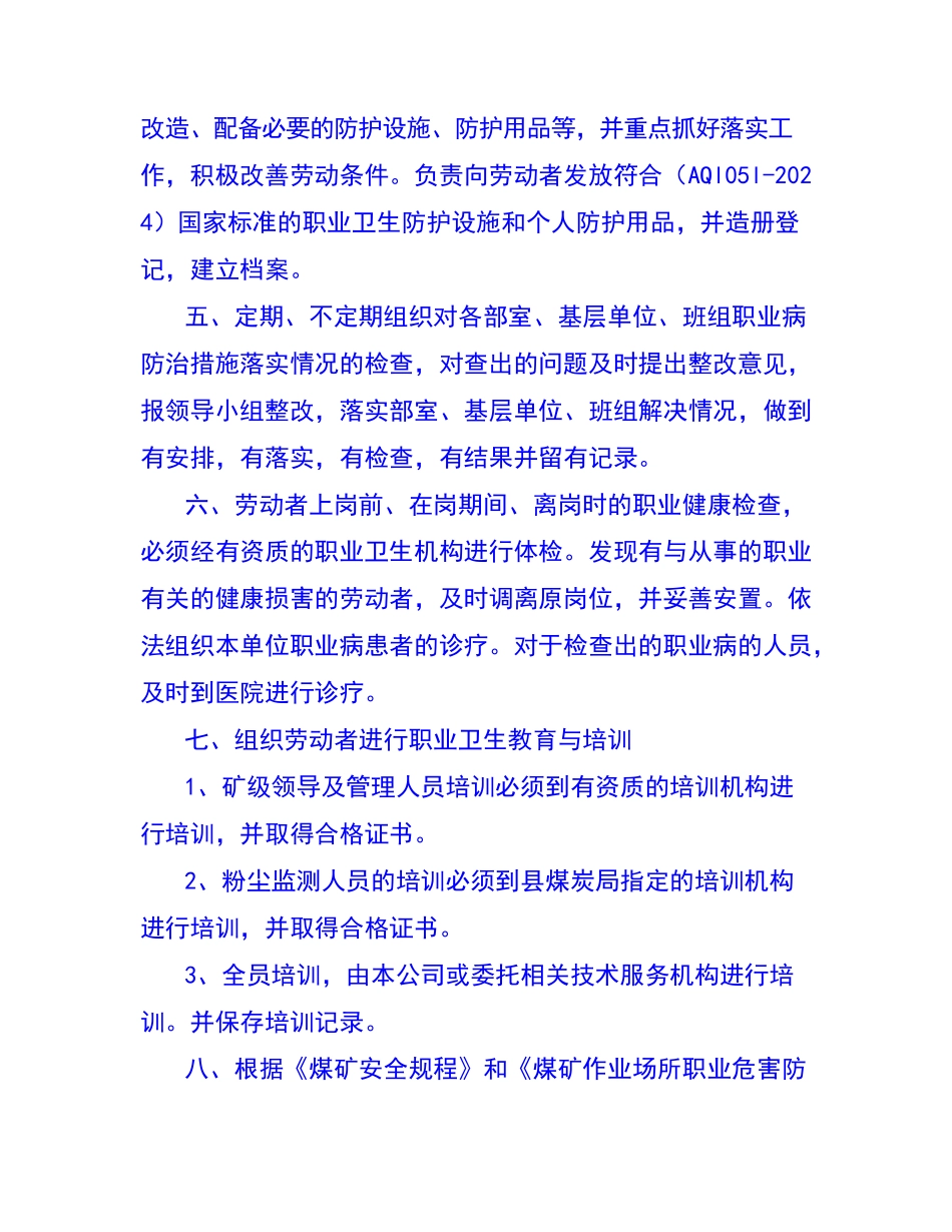 煤矿职业危害防治各类制度_第2页