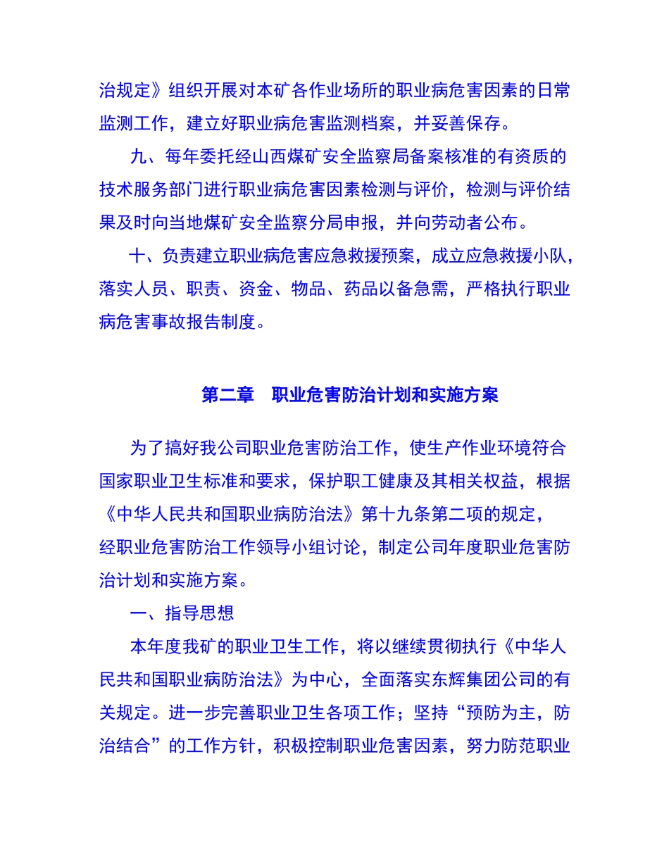 煤矿职业危害防治各类制度_第3页