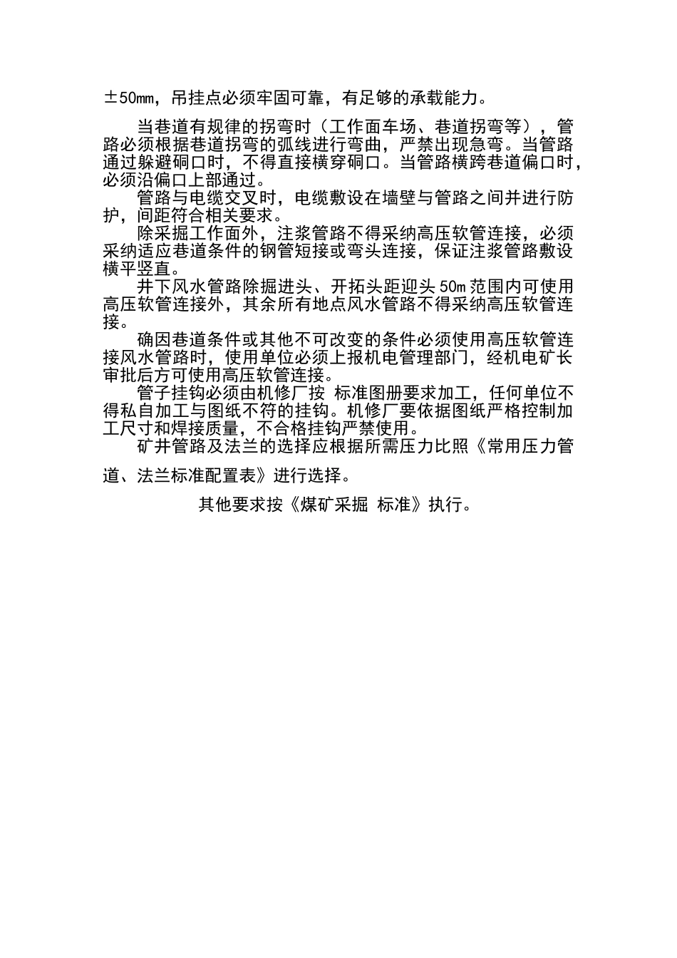 煤矿管路安装标准规范制度_第3页