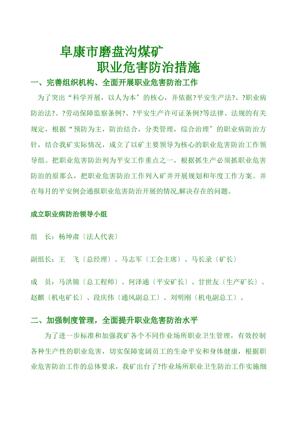 煤矿职业病防治措施_第1页