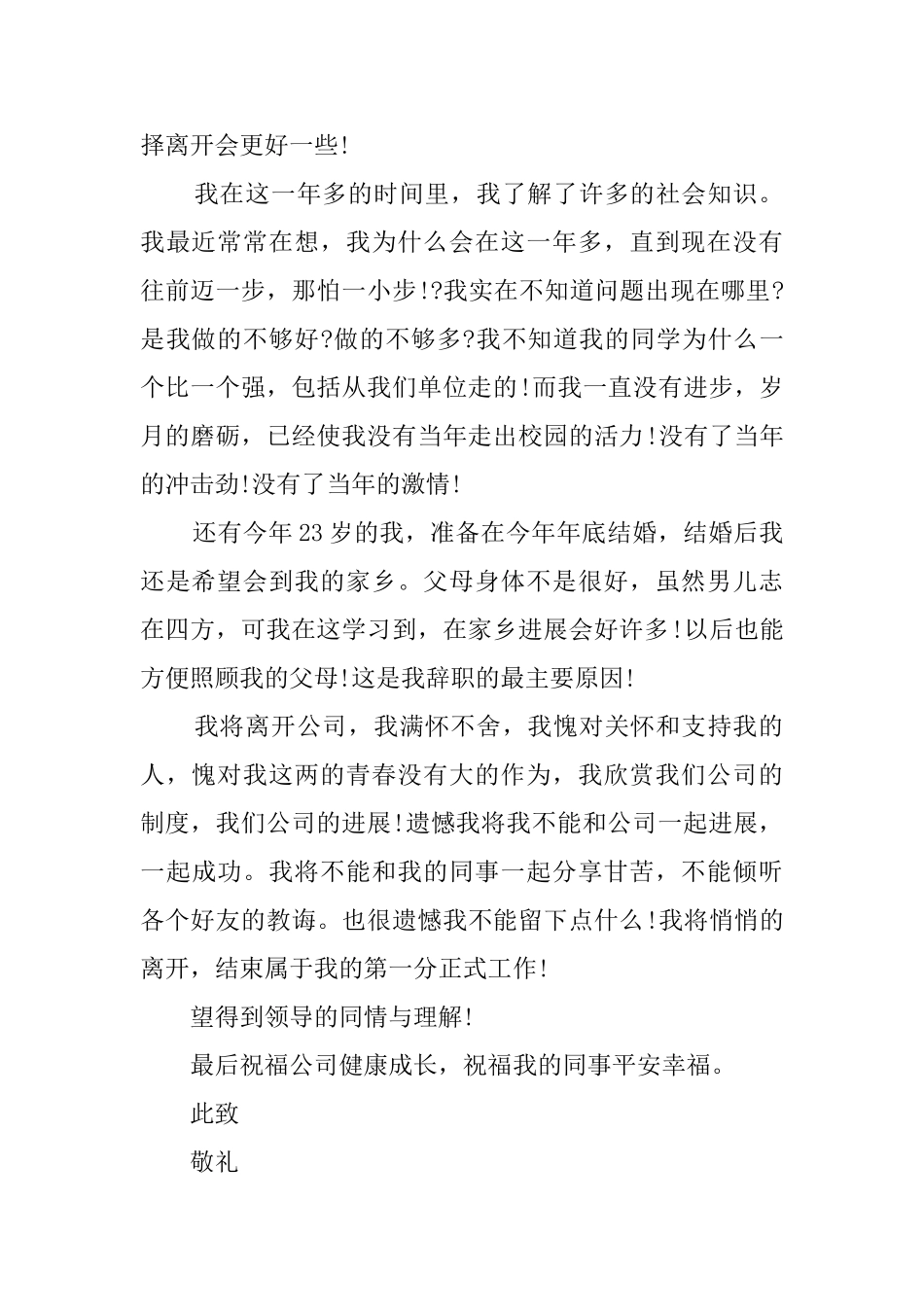 煤矿职工辞职报告_第2页