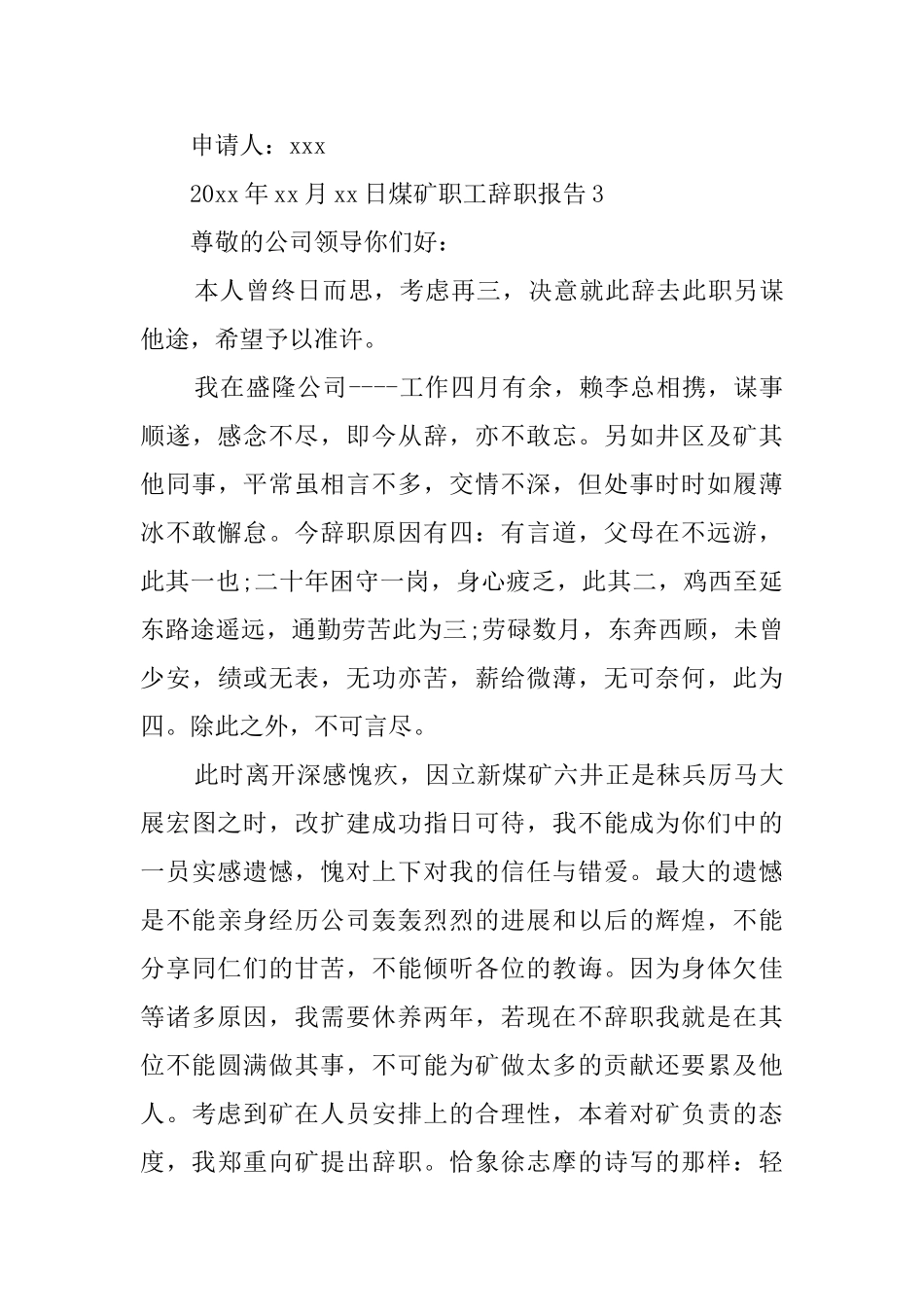 煤矿职工辞职报告_第3页