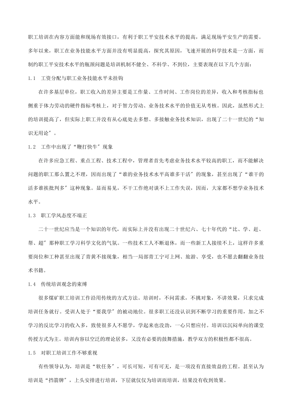 煤矿职工业务技能分级量化考核探索及其实施_第2页