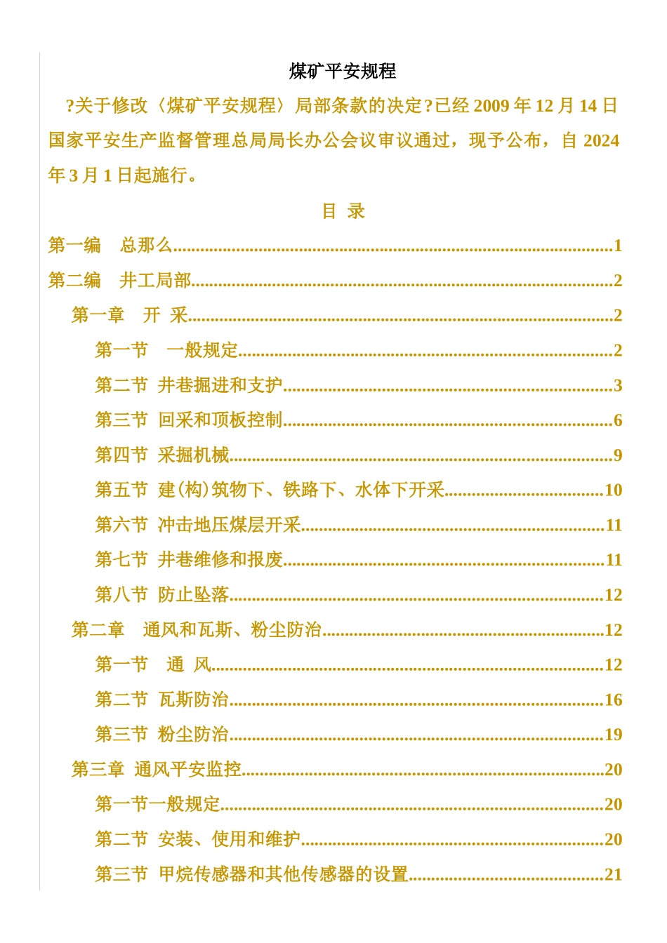 煤矿行业--XXXX版煤矿安全规程及修改内容_第1页