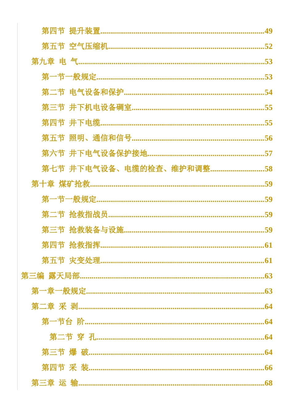 煤矿行业--XXXX版煤矿安全规程及修改内容_第3页