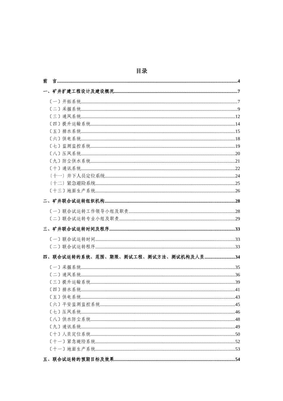 煤矿联合试运转方案_第2页
