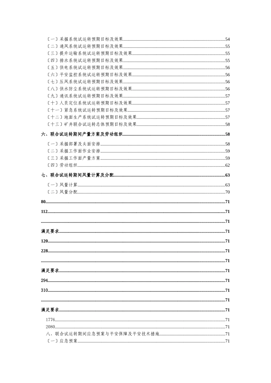 煤矿联合试运转方案_第3页