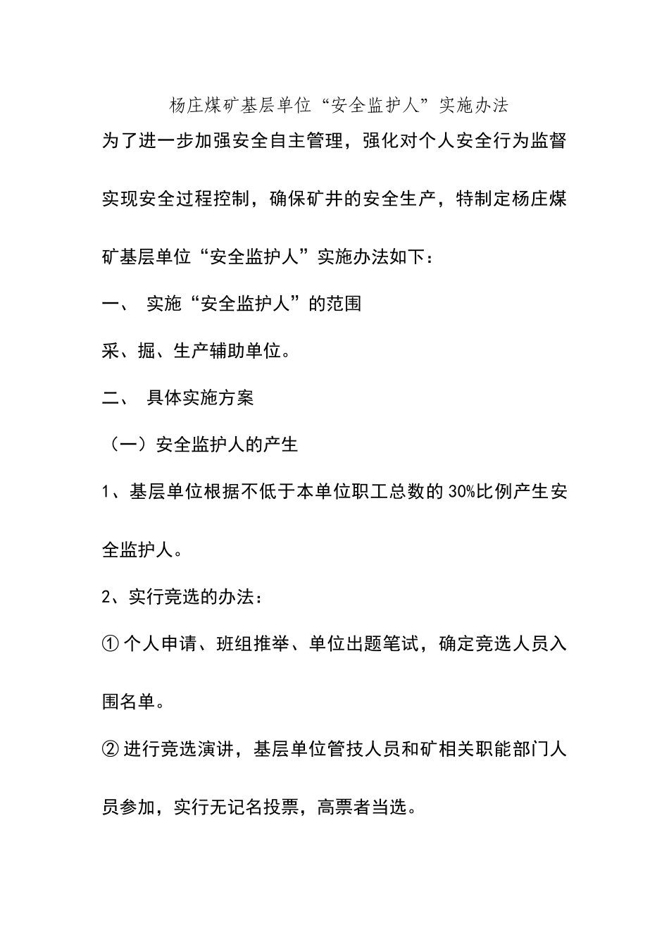 煤矿规章制度_第1页
