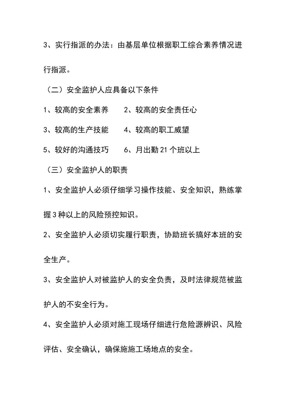 煤矿规章制度_第2页