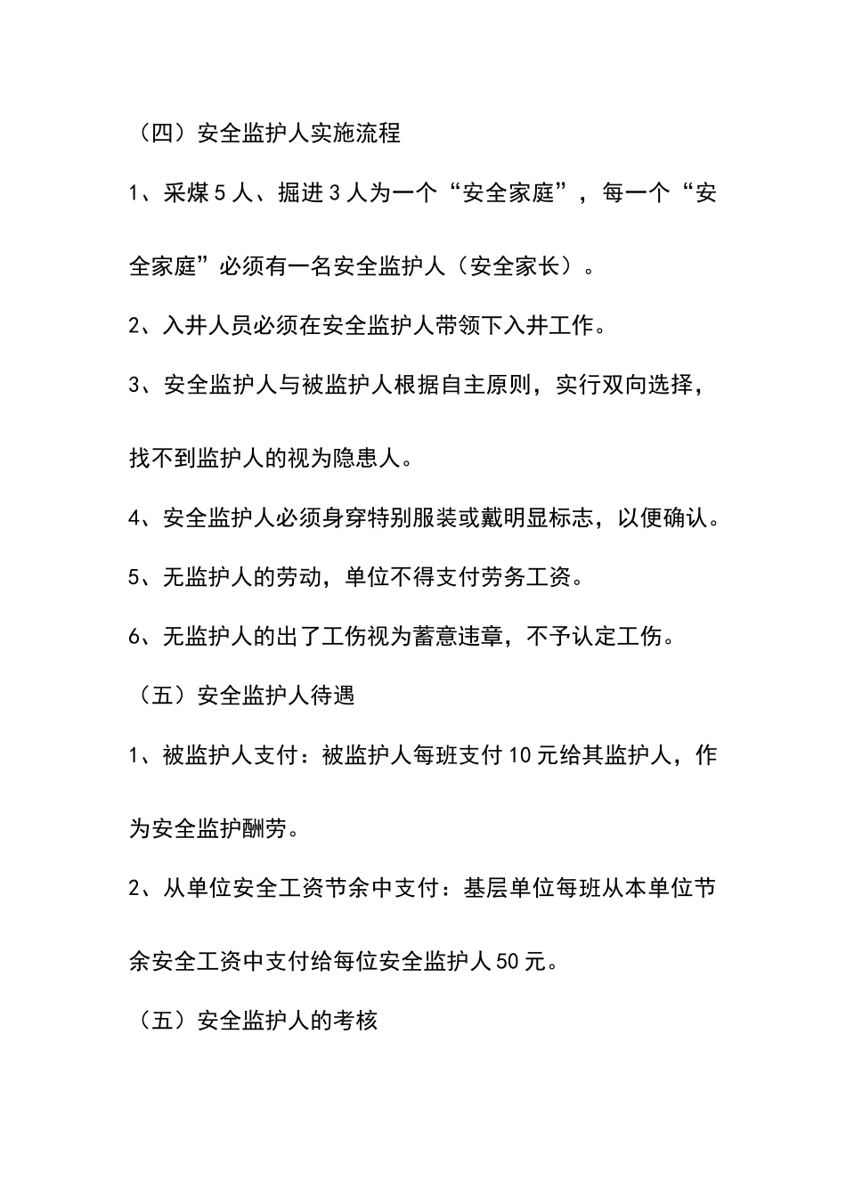 煤矿规章制度_第3页