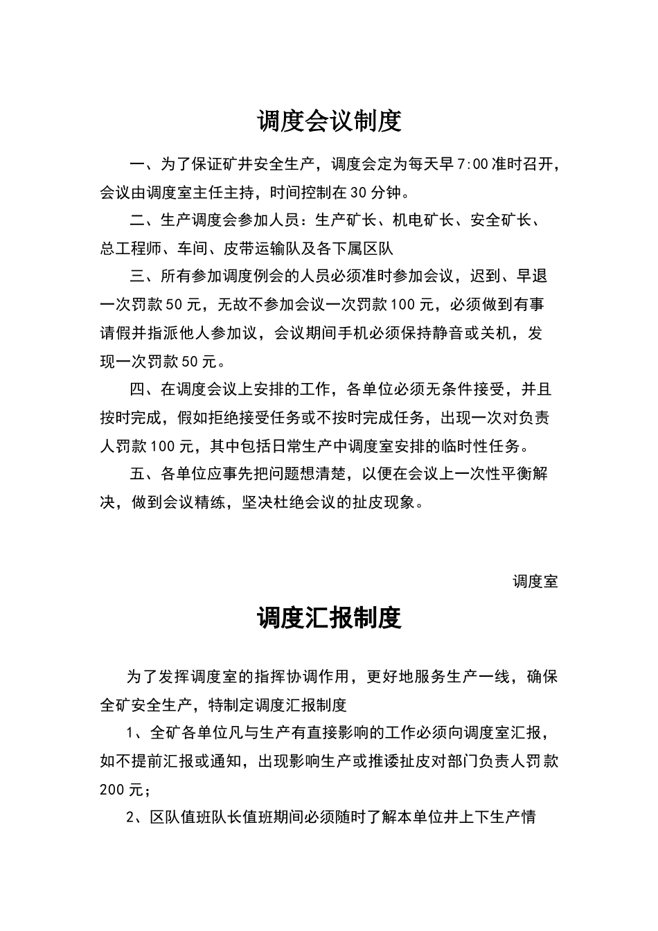 煤矿调度会议制度_第1页