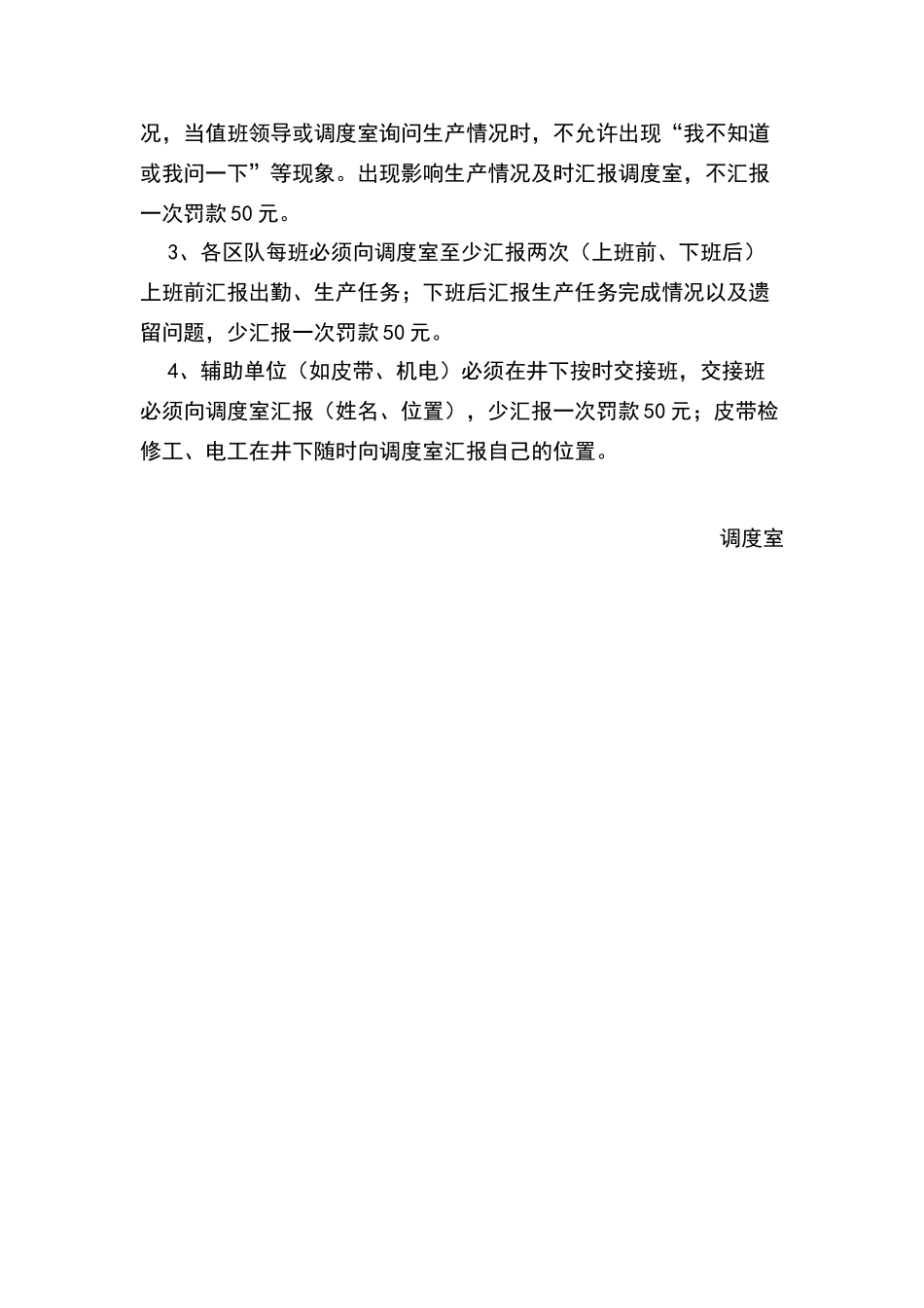 煤矿调度会议制度_第2页