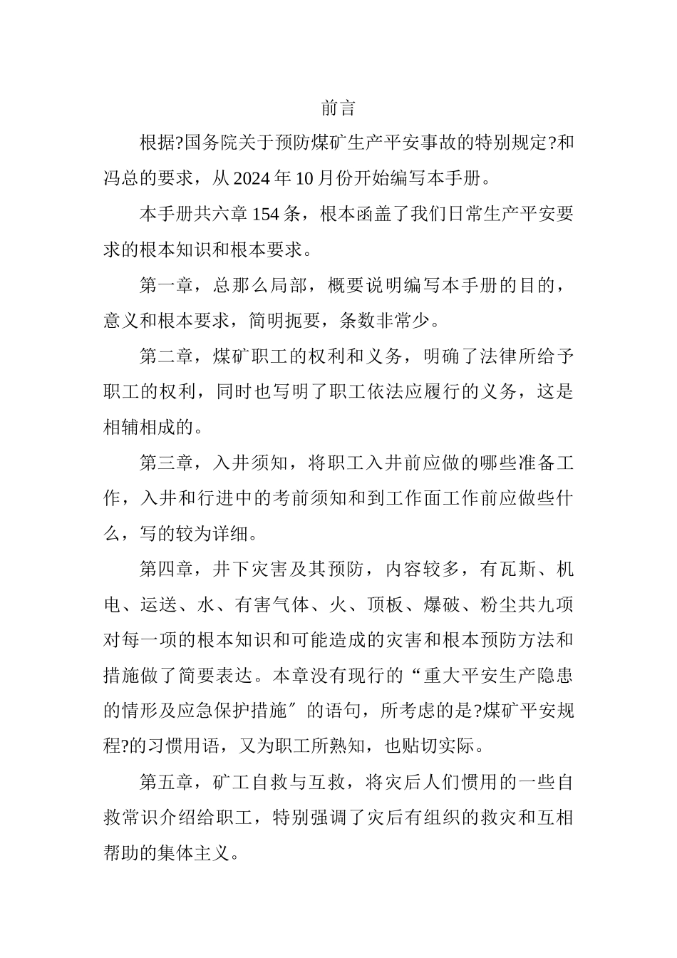 煤矿职工安全手册_第1页