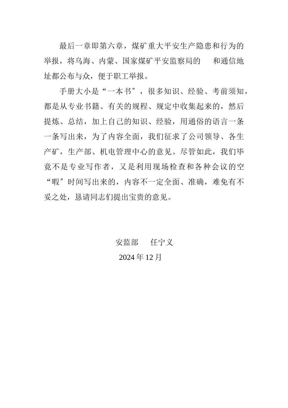 煤矿职工安全手册_第2页