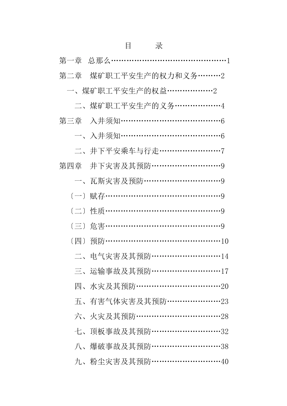 煤矿职工安全手册_第3页