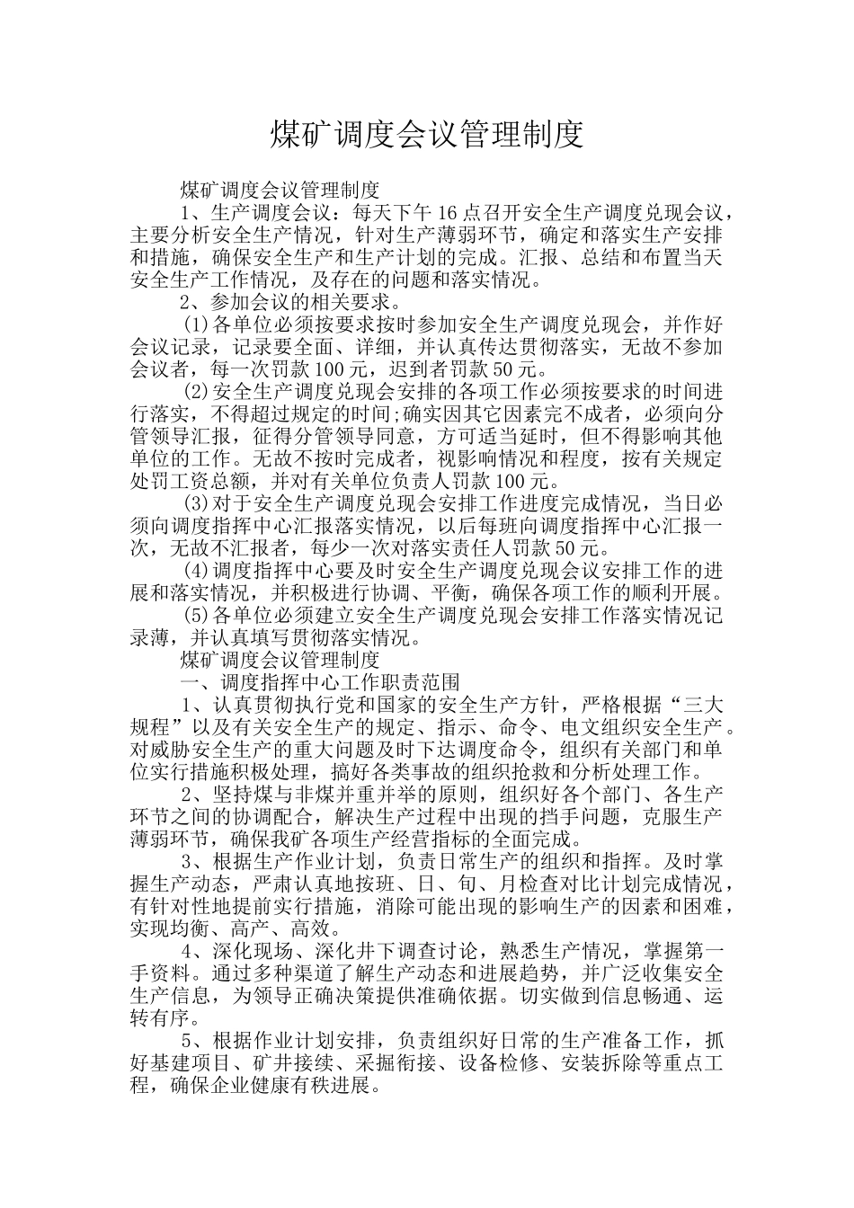 煤矿调度会议管理制度_第1页