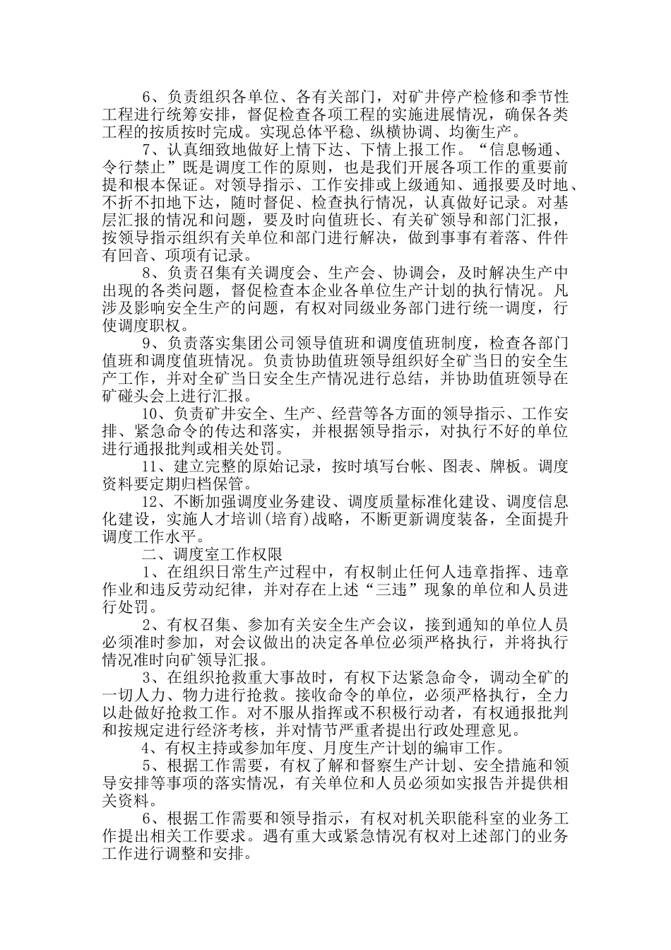 煤矿调度会议管理制度_第2页