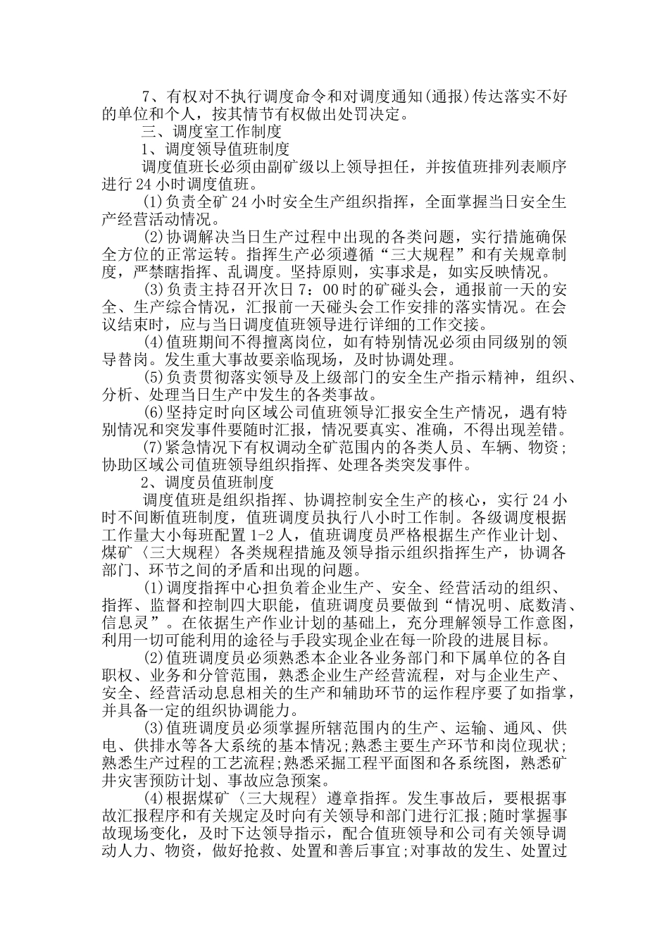 煤矿调度会议管理制度_第3页