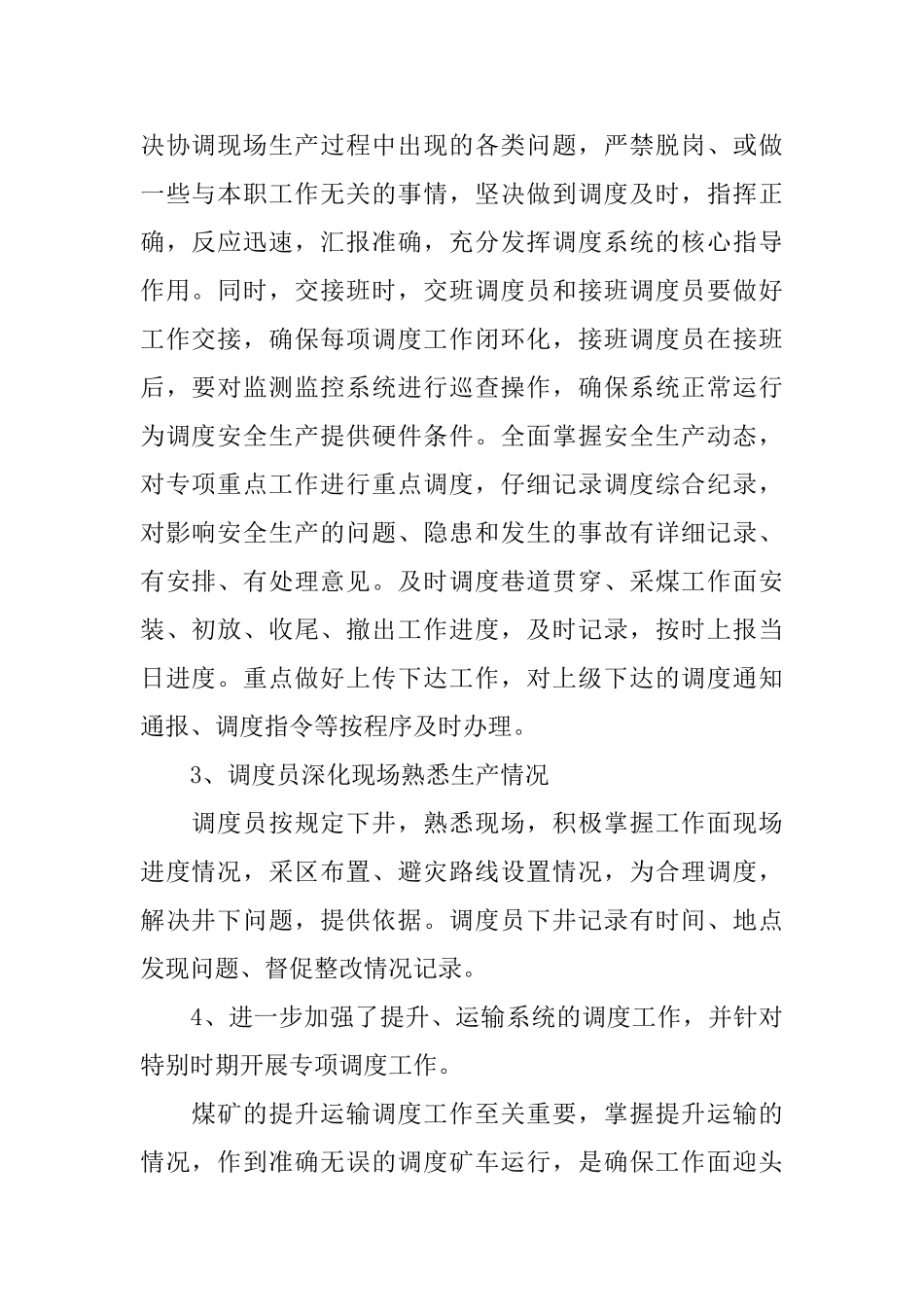 煤矿调度室一季度工作总结及安排_第2页