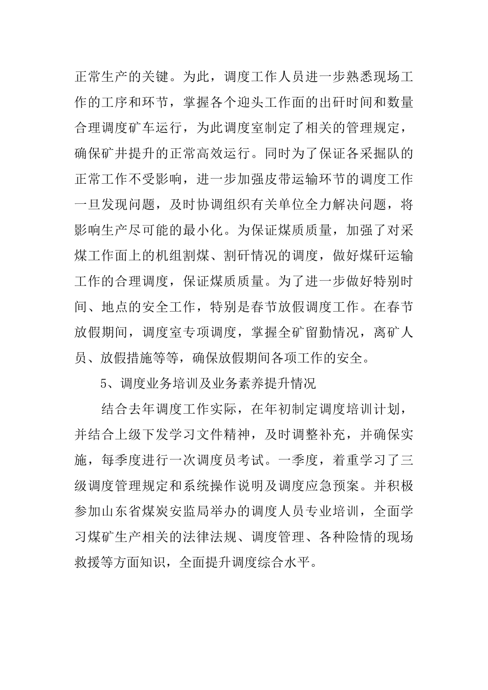 煤矿调度室一季度工作总结及安排_第3页