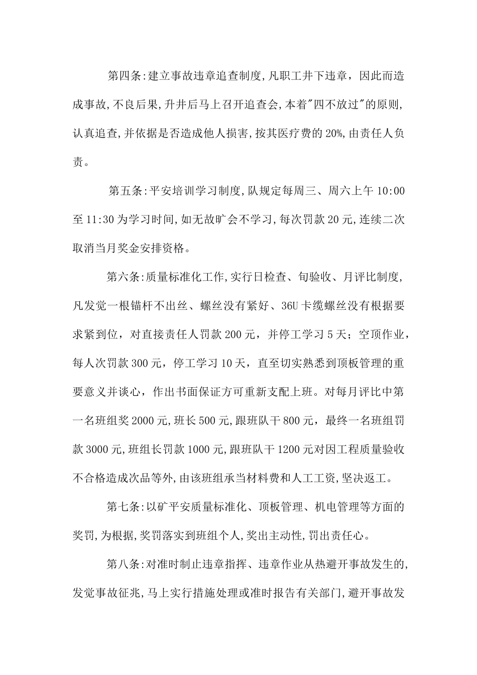 煤矿职工管理制度和奖惩办法_第2页